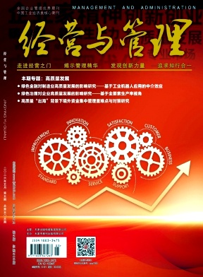 经营与管理期刊封面