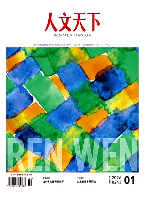 人文天下期刊封面