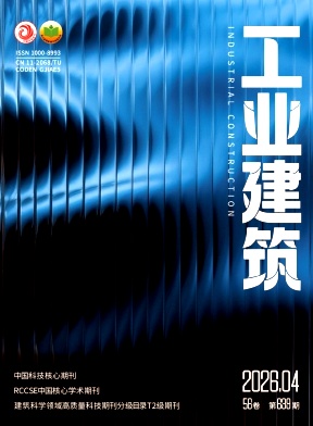 工业建筑期刊封面