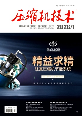 压缩机技术期刊封面