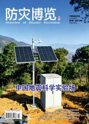 防灾博览期刊封面
