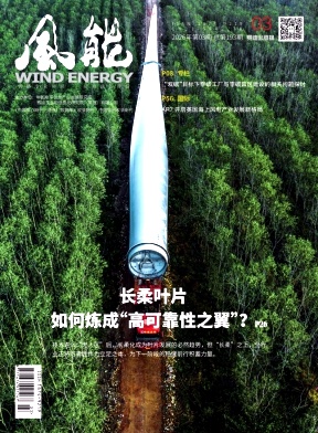 风能期刊封面