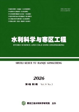 水利科学与寒区工程期刊封面