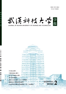 武汉科技大学学报期刊封面