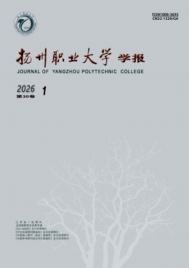 扬州职业大学学报期刊封面
