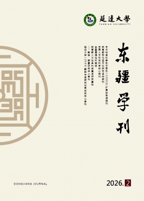 东疆学刊期刊封面