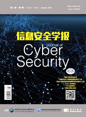 信息安全学报期刊封面