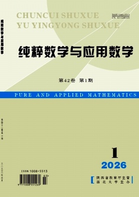 纯粹数学与应用数学期刊封面