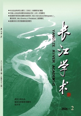 长江学术期刊封面