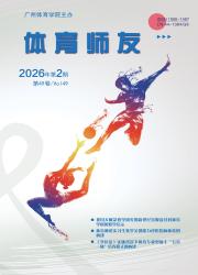 体育师友期刊封面