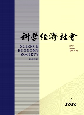 科学经济社会期刊封面