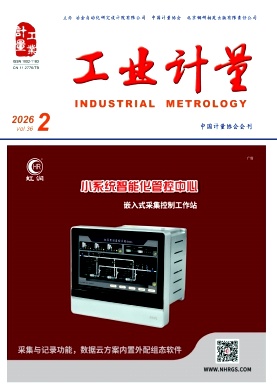 工业计量期刊封面
