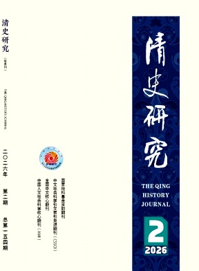 清史研究期刊封面