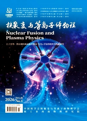 核聚变与等离子体物理期刊封面