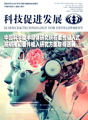 科技促进发展期刊封面