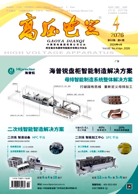 高压电器期刊封面