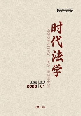 时代法学期刊封面