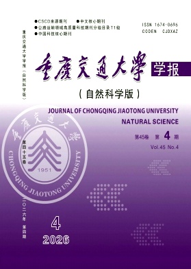 重庆交通大学学报(自然科学版)期刊封面