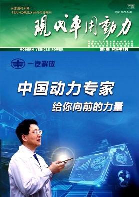 现代车用动力期刊封面