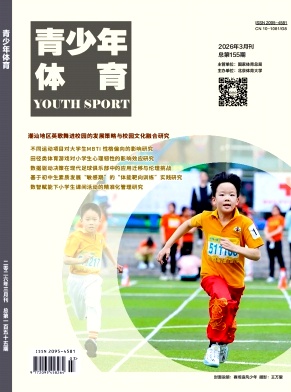 青少年体育期刊封面
