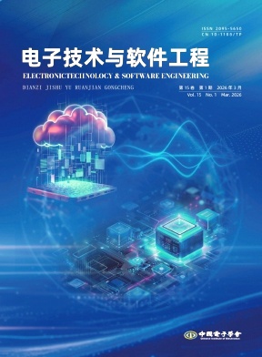 电子技术与软件工程期刊封面