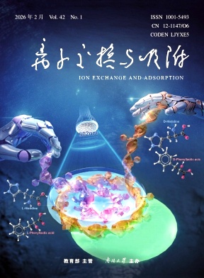 离子交换与吸附期刊封面