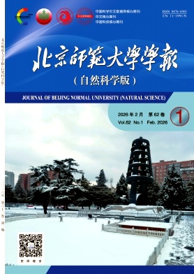 北京师范大学学报(自然科学版)期刊封面