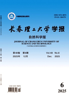 长春理工大学学报(自然科学版)期刊封面