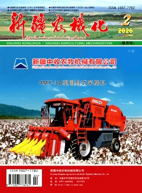 新疆农机化期刊封面