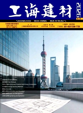 上海建材期刊封面