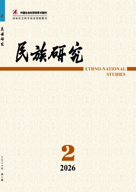 民族研究期刊封面