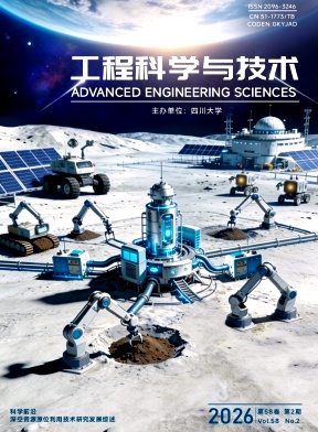 工程科学与技术期刊封面