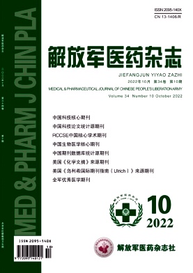 解放军医药杂志期刊封面