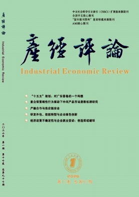 产经评论期刊封面
