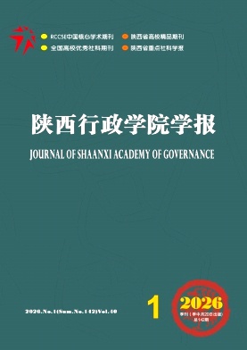 陕西行政学院学报期刊封面