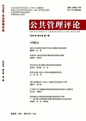 公共管理评论期刊封面