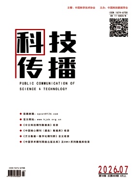科技传播期刊封面