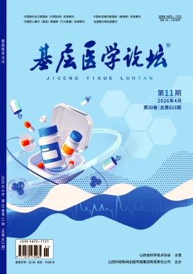 基层医学论坛期刊封面