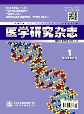 医学研究杂志期刊封面