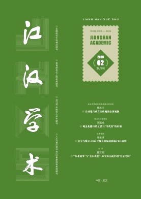 江汉学术期刊封面