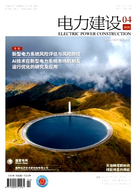 电力建设期刊封面