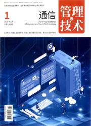 通信管理与技术期刊封面