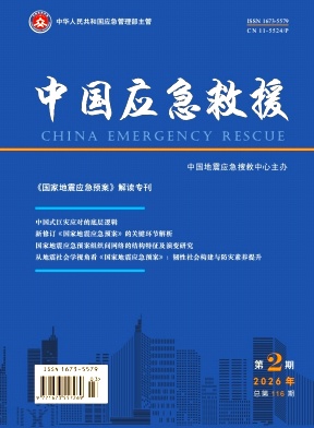 中国应急救援期刊封面