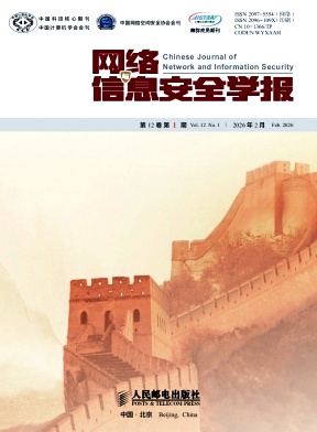 网络与信息安全学报期刊封面