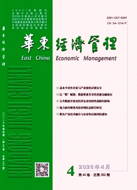 华东经济管理期刊封面