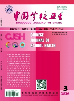 中国学校卫生期刊封面
