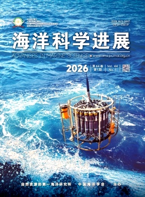 海洋科学进展期刊封面