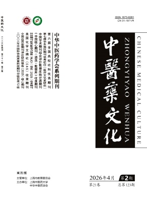 中医药文化期刊封面