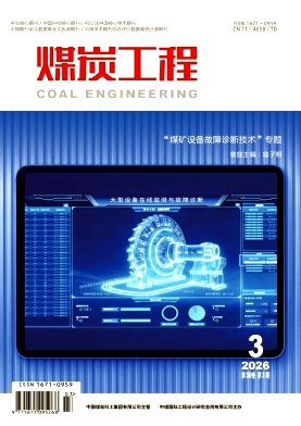 煤炭工程期刊封面