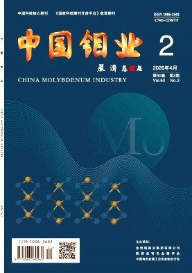 中国钼业期刊封面